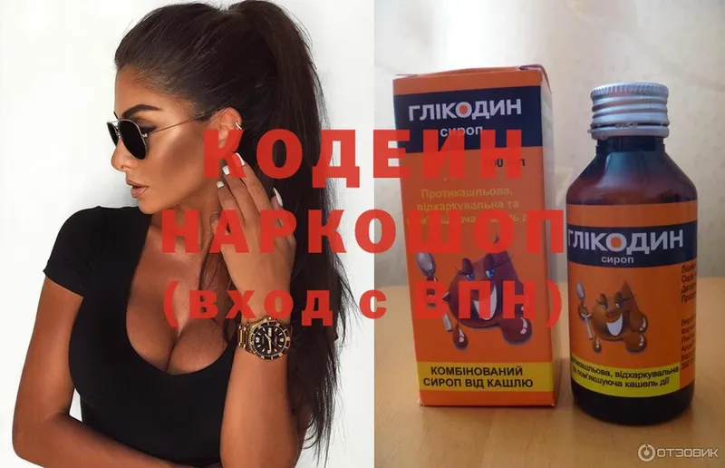 Кодеин Purple Drank  закладки  Касимов 